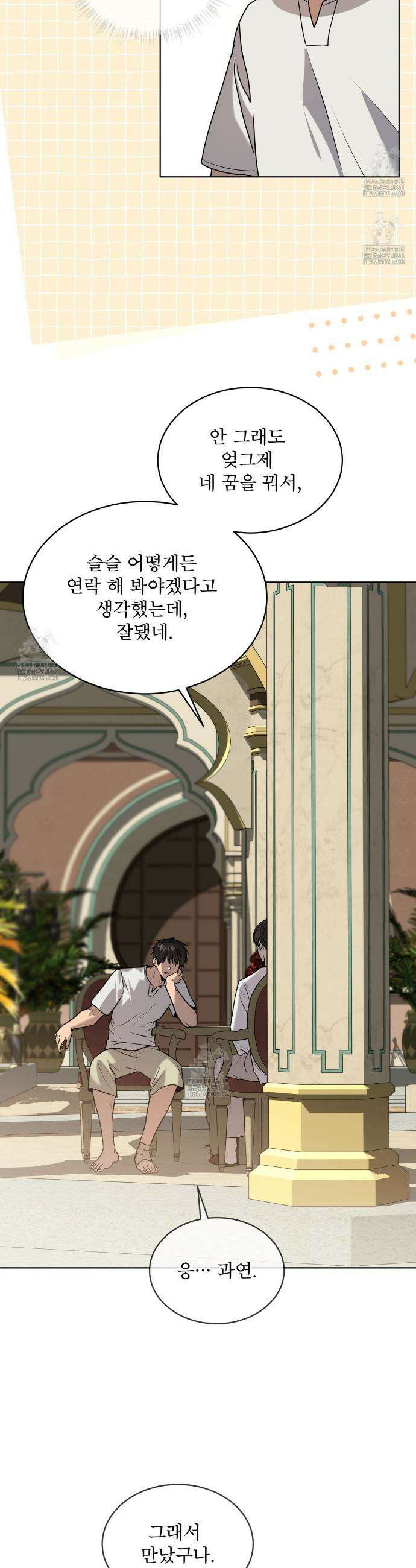 패션(PASSION) 124화 43