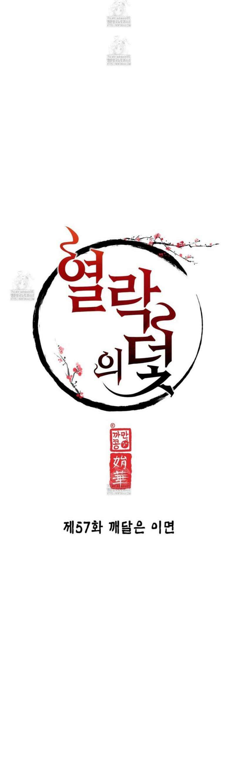 열락의 덫 57화 10