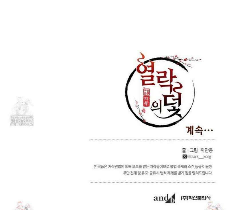 열락의 덫 57화 46