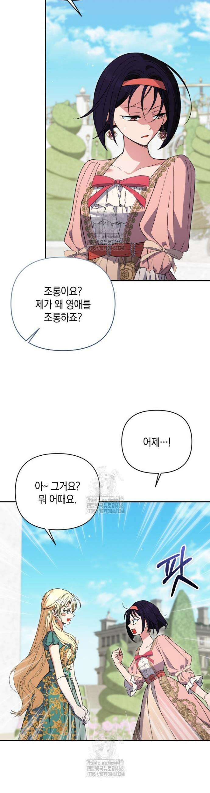 원작은 아무나 비트나 48화 4