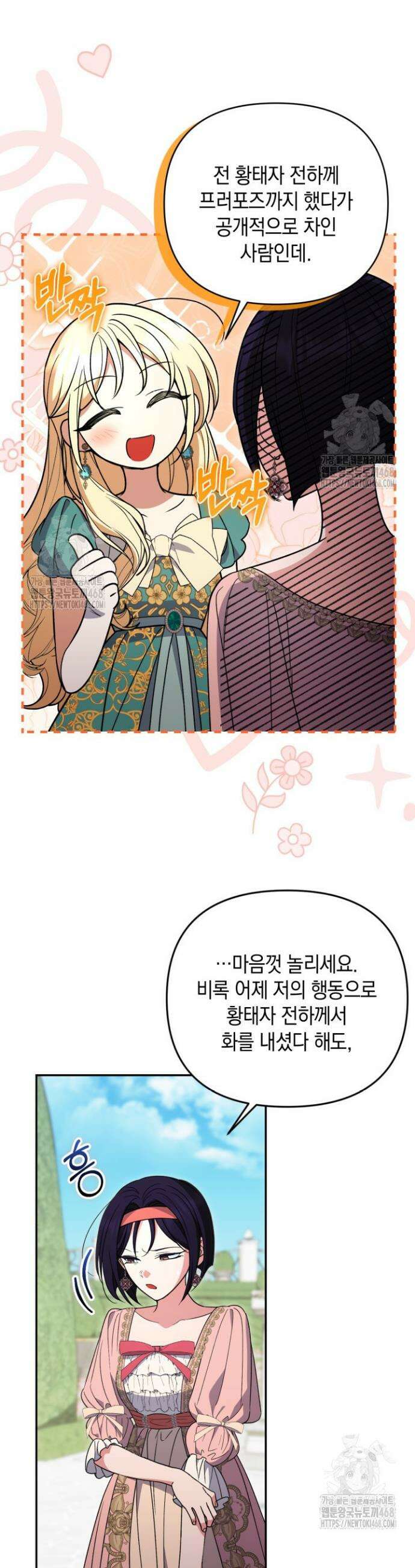 원작은 아무나 비트나 48화 5