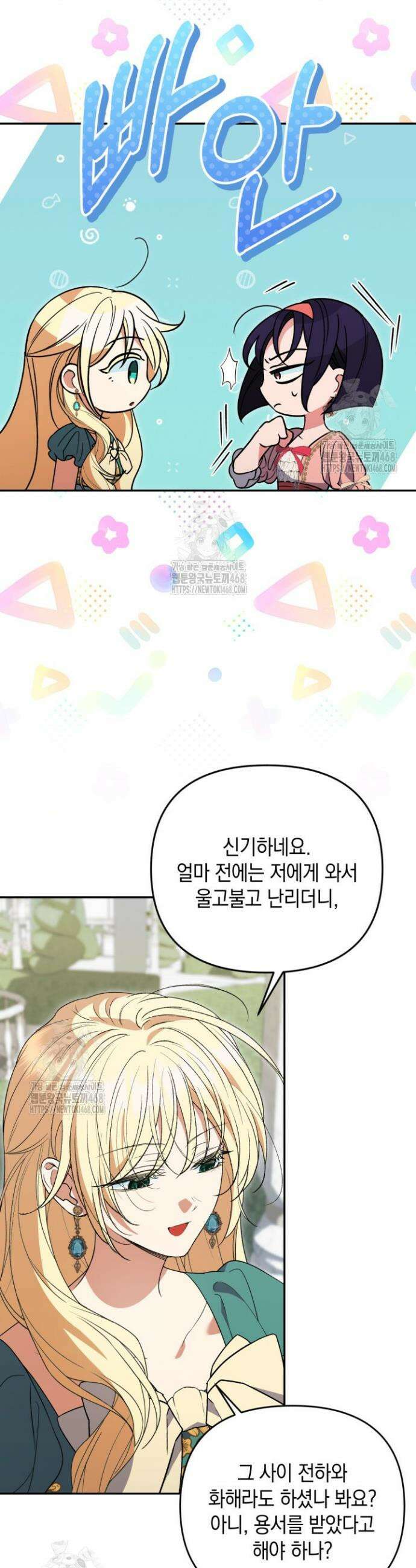 원작은 아무나 비트나 48화 7