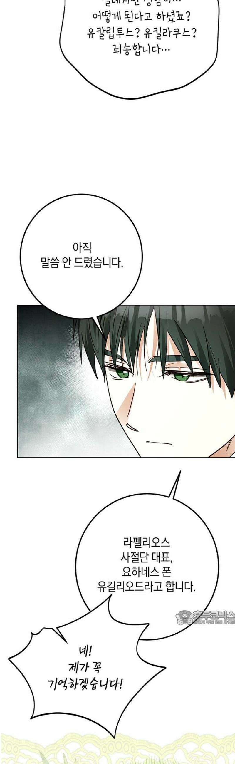 공작가의 남장 하인이 되었다 37화 2