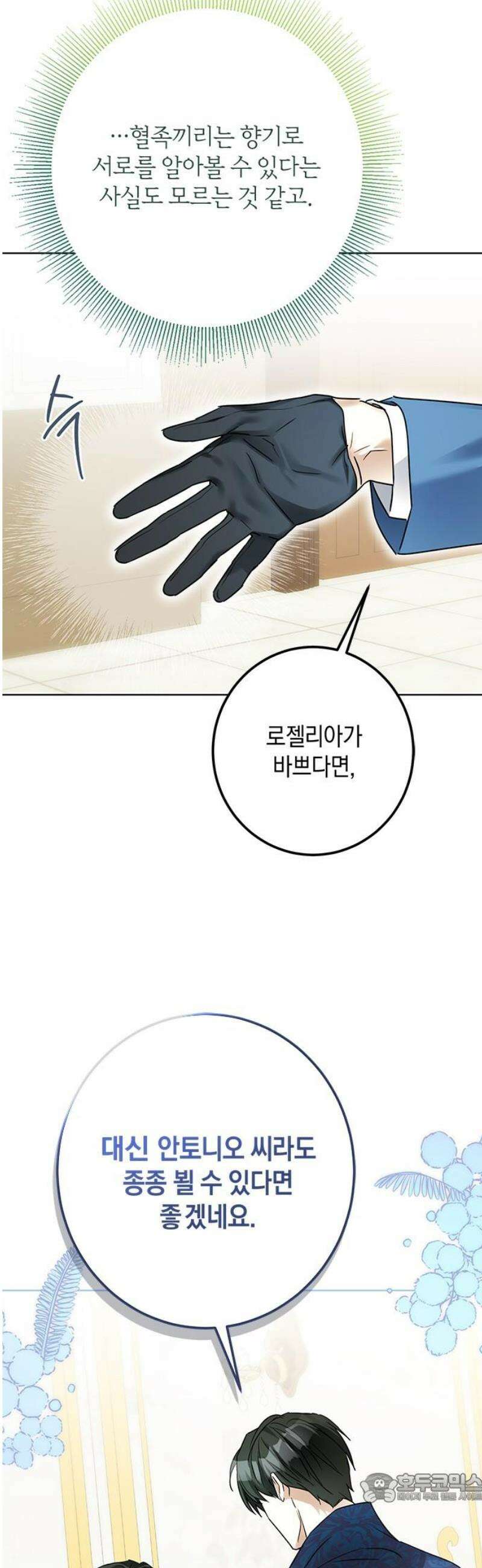 공작가의 남장 하인이 되었다 37화 4