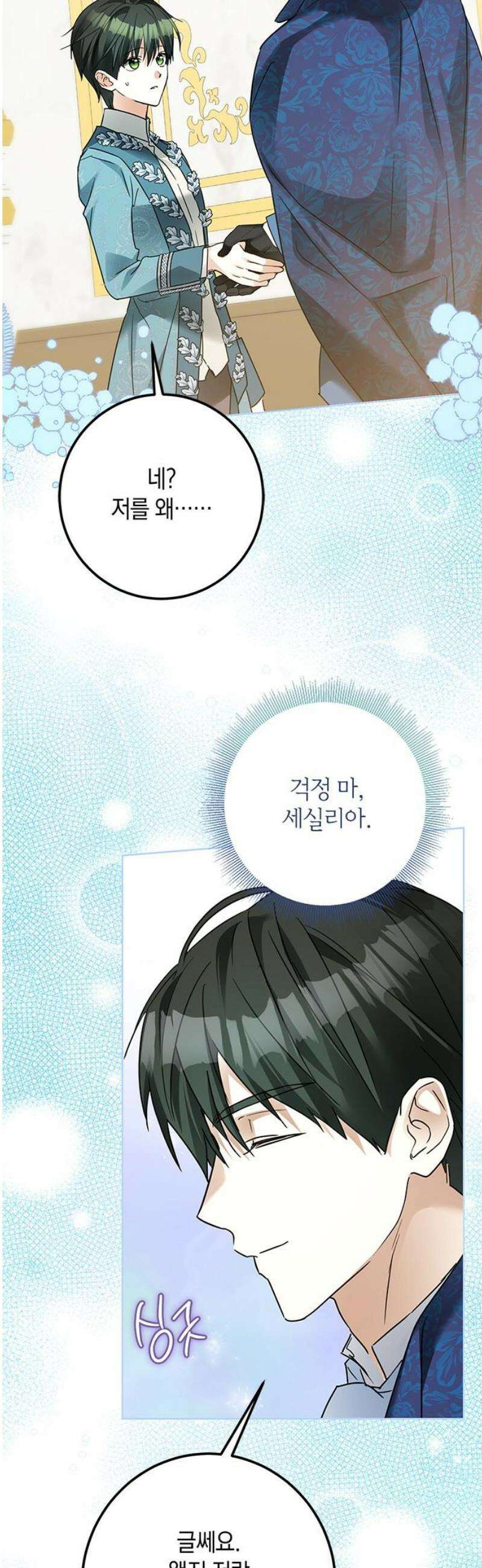 공작가의 남장 하인이 되었다 37화 5