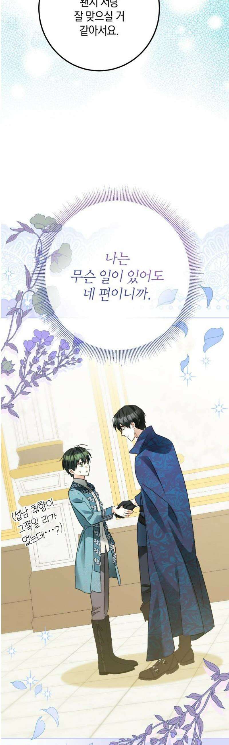 공작가의 남장 하인이 되었다 37화 6