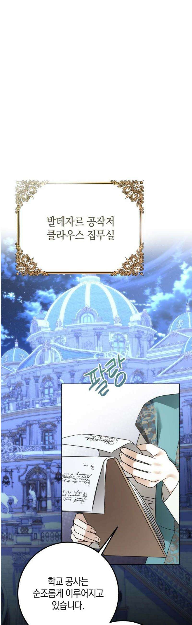 공작가의 남장 하인이 되었다 37화 8