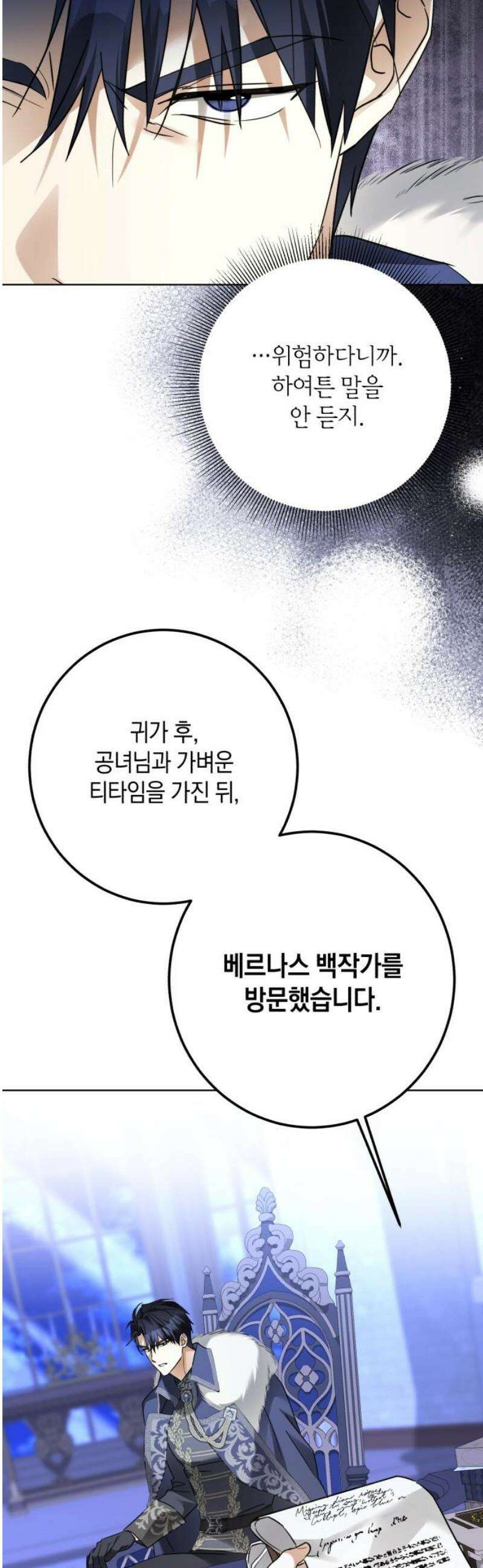 공작가의 남장 하인이 되었다 37화 10