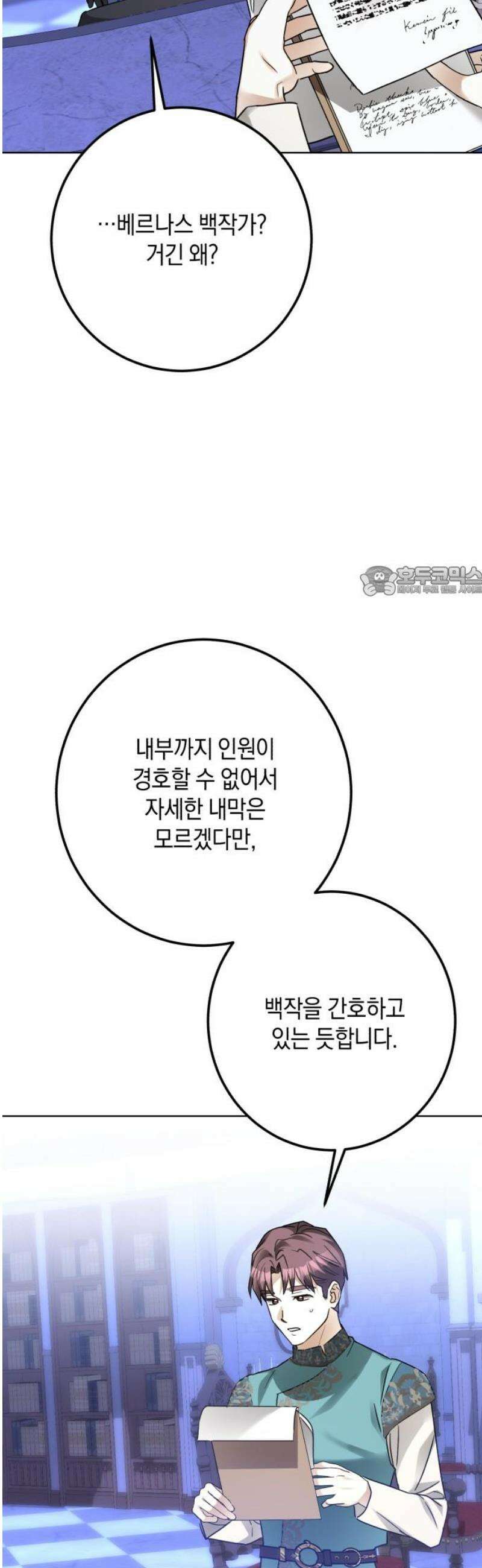 공작가의 남장 하인이 되었다 37화 11