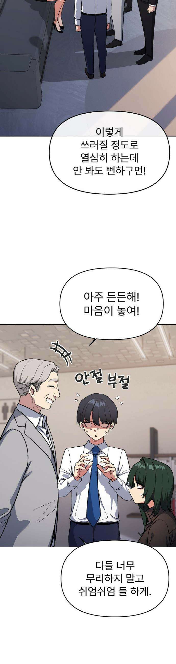 담배피지 마세요! 54화 10