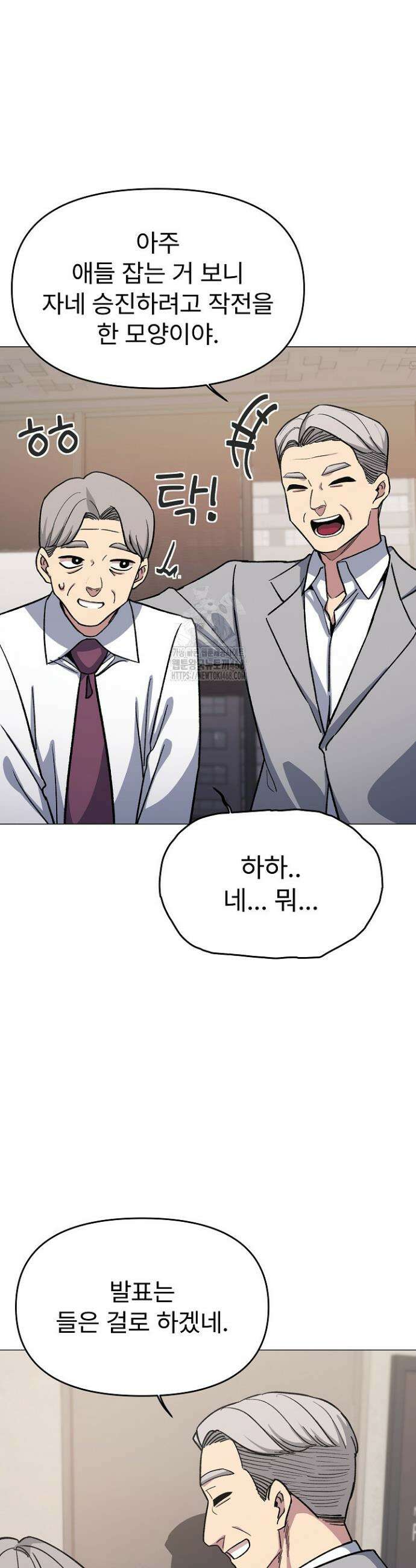 담배피지 마세요! 54화 11