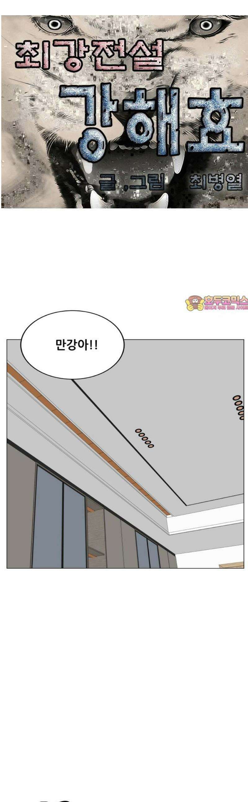 최강전설 강해효 618화 1