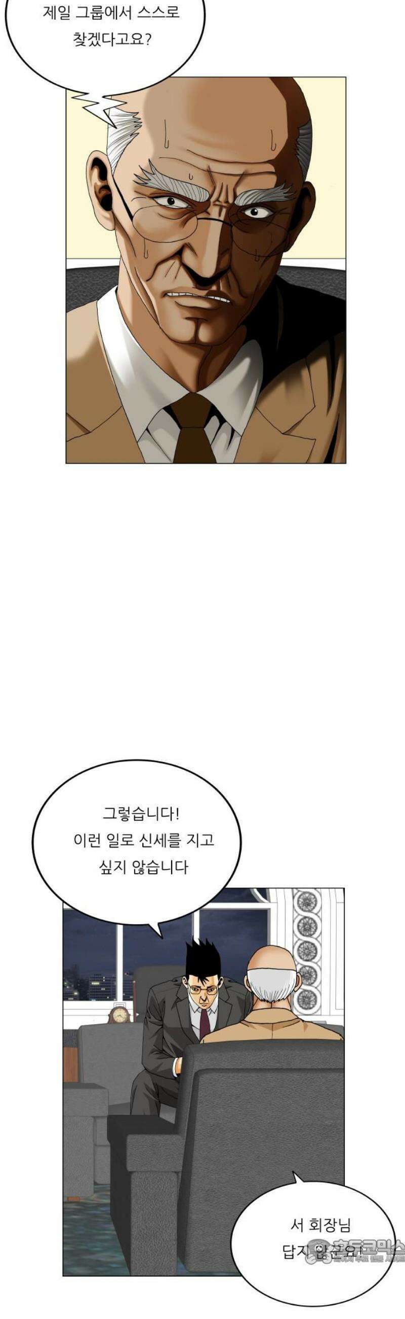 최강전설 강해효 618화 4