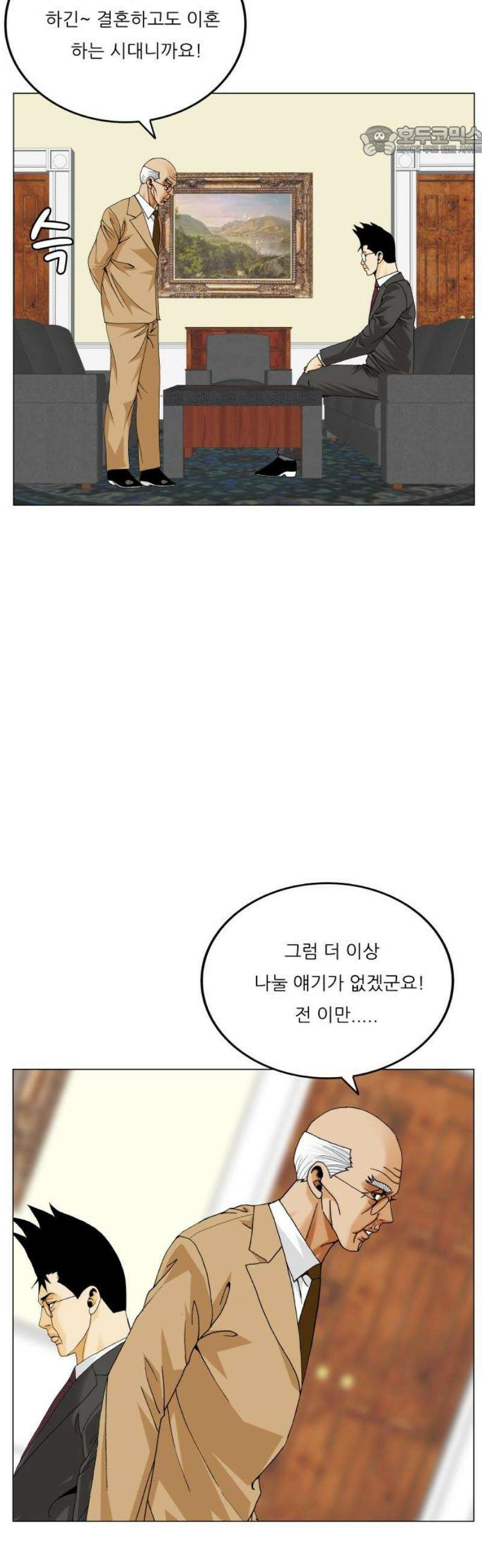 최강전설 강해효 618화 7