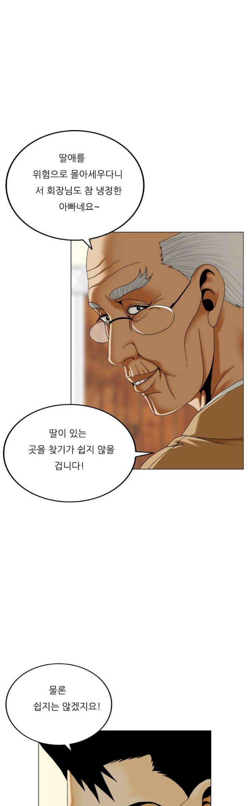 최강전설 강해효 618화 8