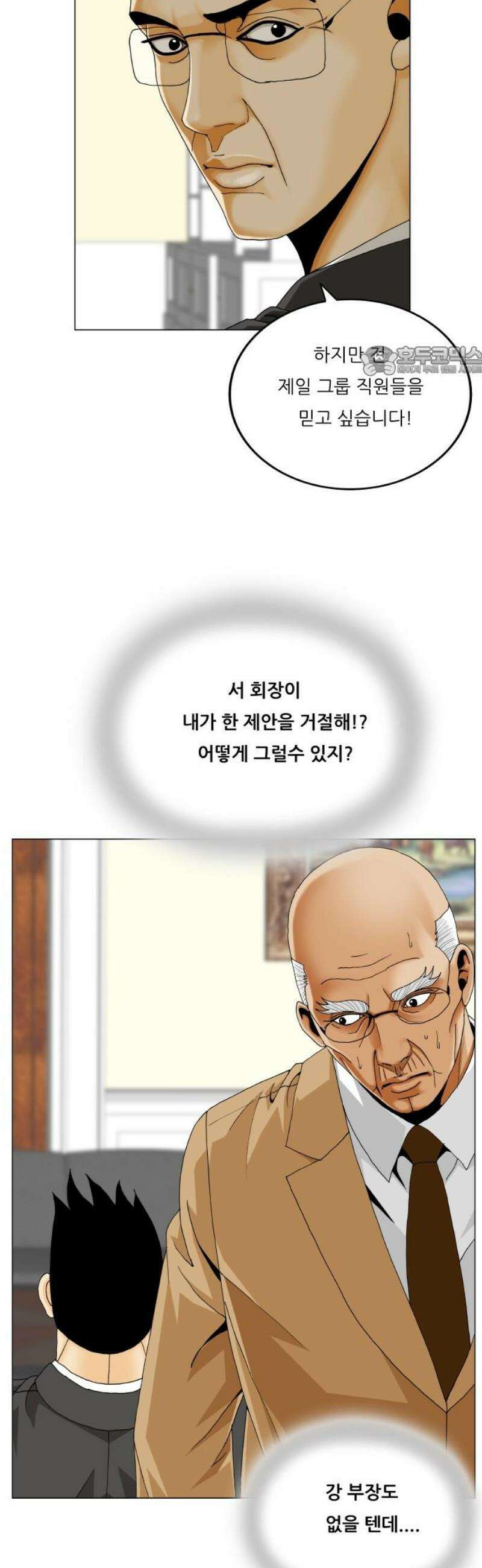 최강전설 강해효 618화 9
