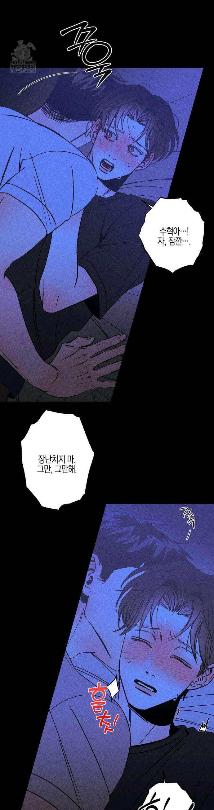Kiss the trauma (키스 더 트라우마) 8화 2