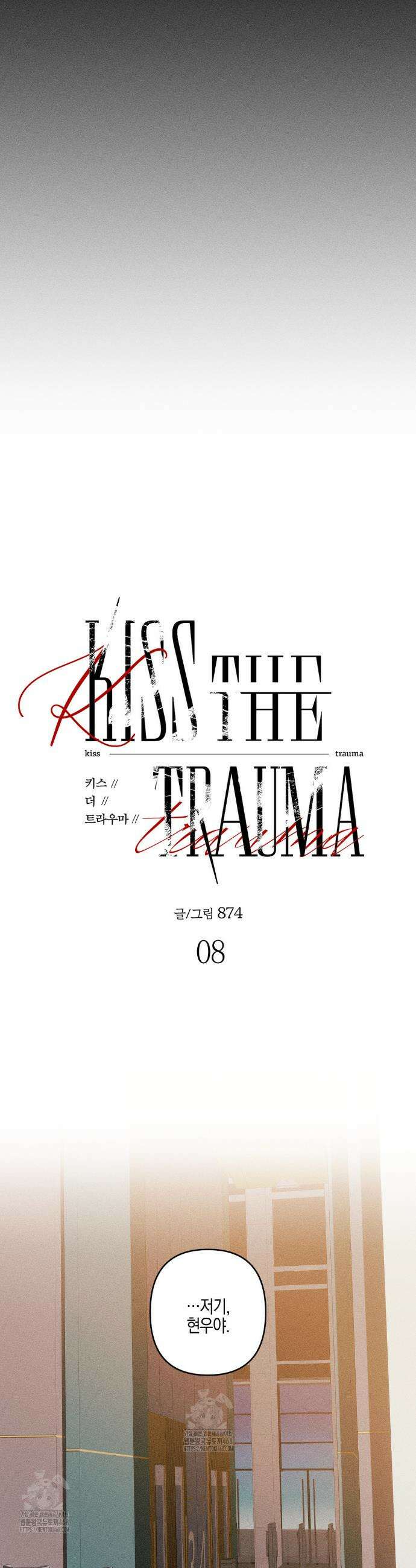 Kiss the trauma (키스 더 트라우마) 8화 12