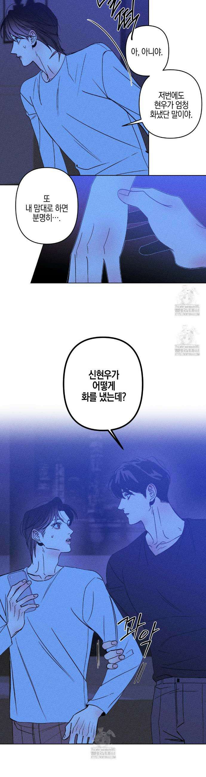 Kiss the trauma (키스 더 트라우마) 8화 26