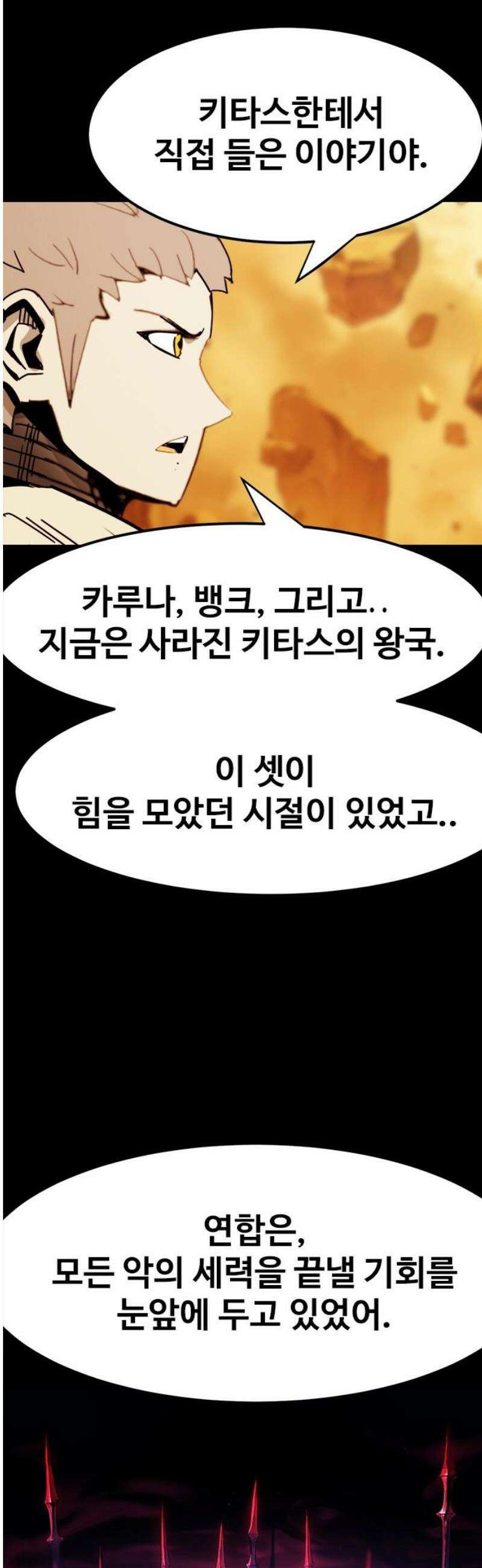 카루나 248． 만악의 근원 8