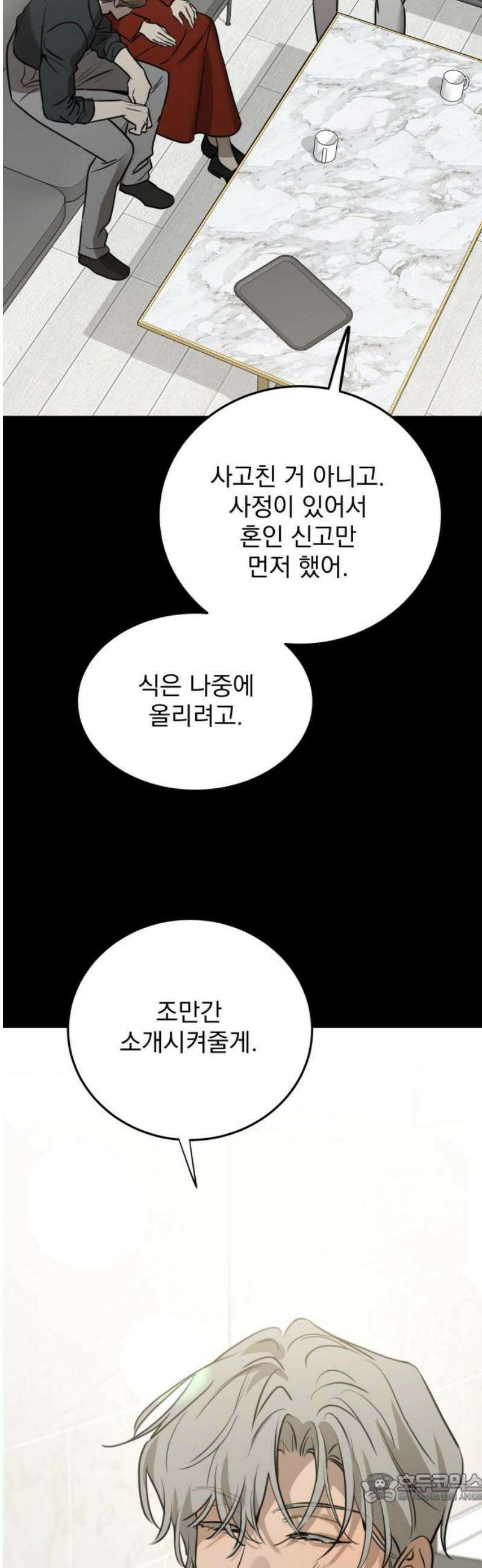 짐승같은 것들 27화 4