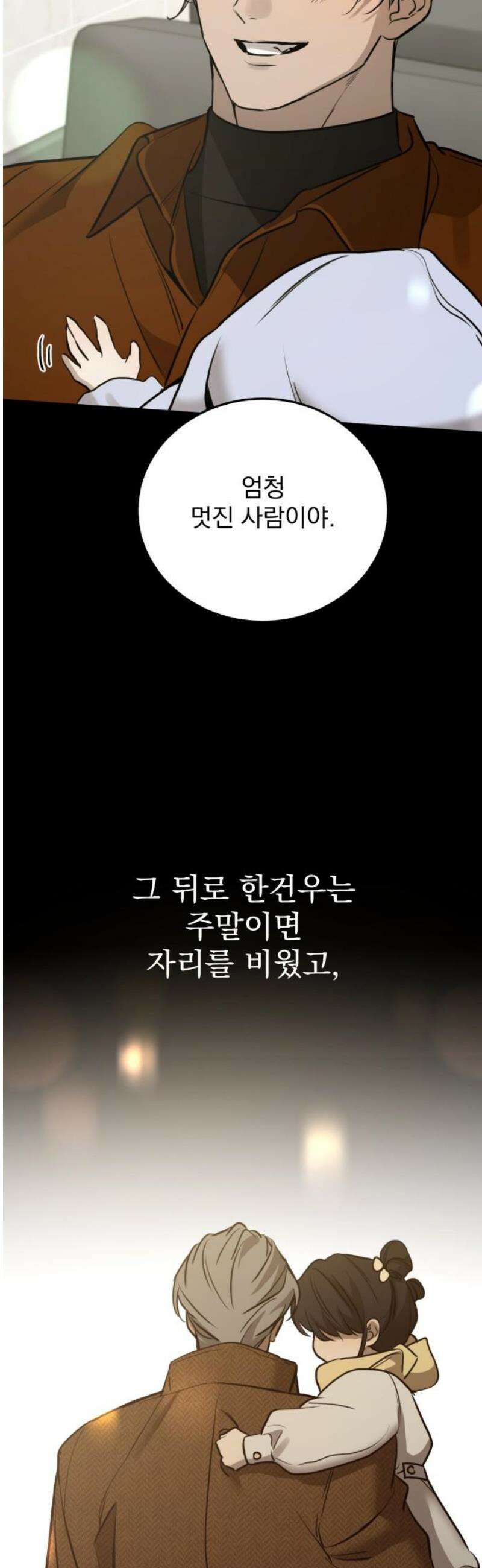 짐승같은 것들 27화 5