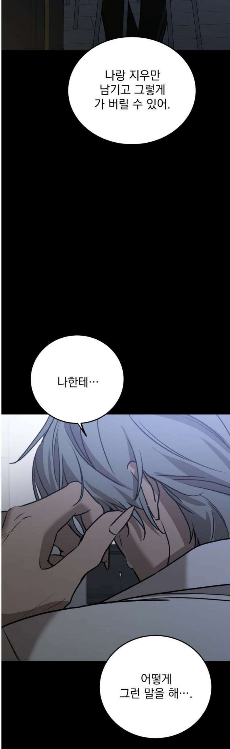 짐승같은 것들 27화 8