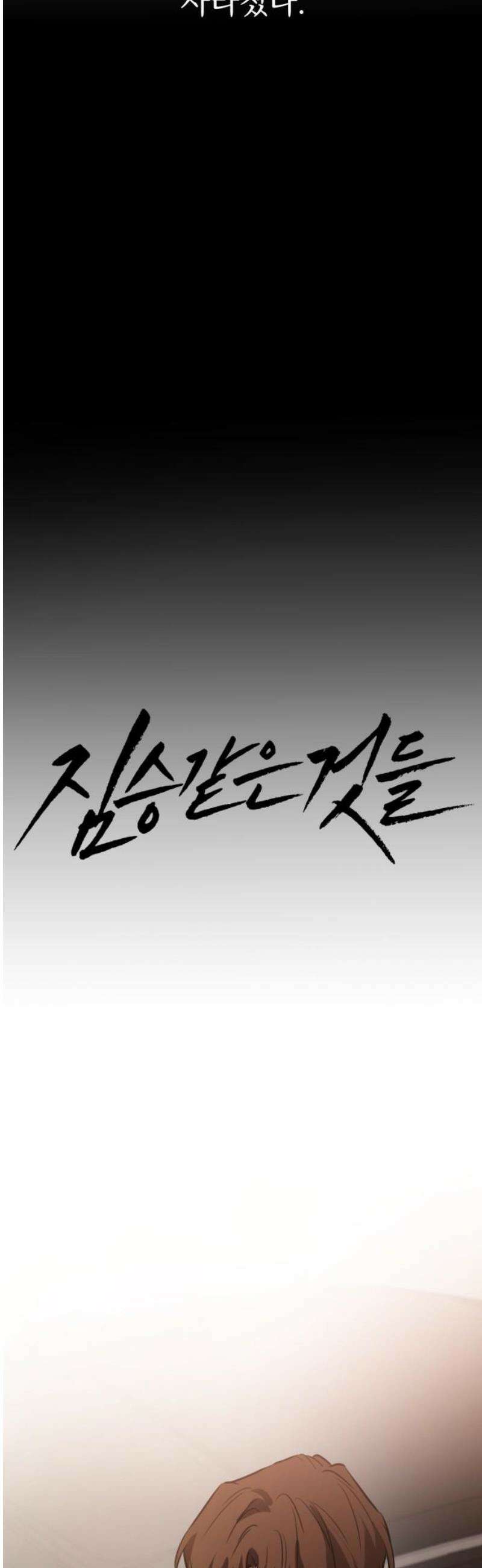 짐승같은 것들 27화 10