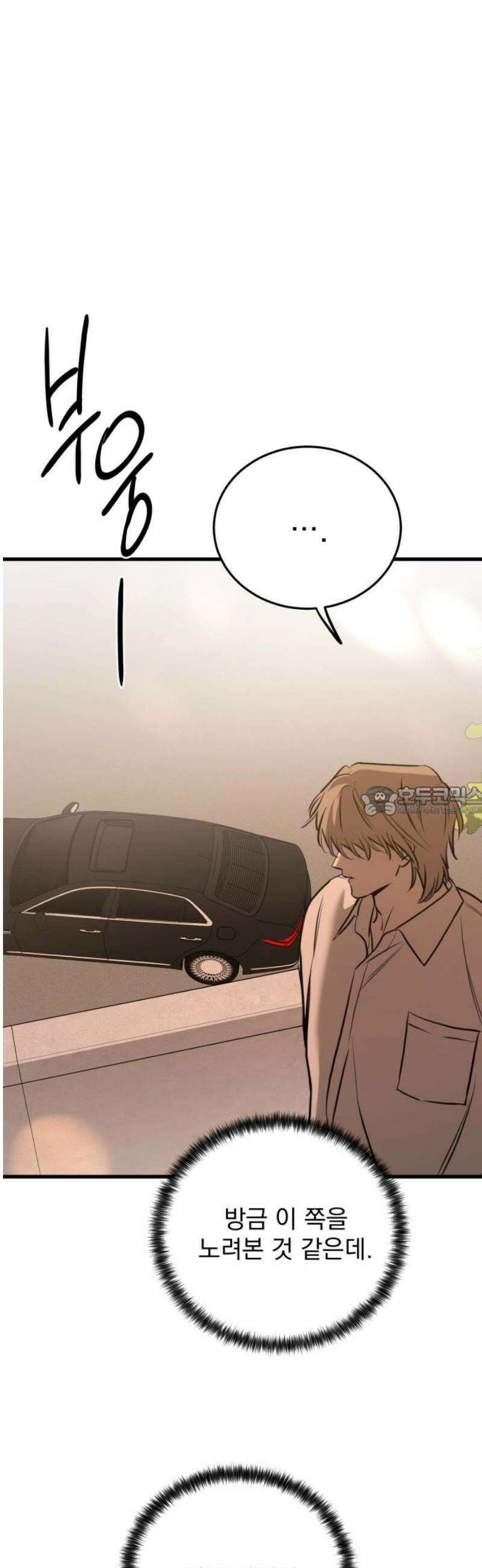 짐승같은 것들 27화 13