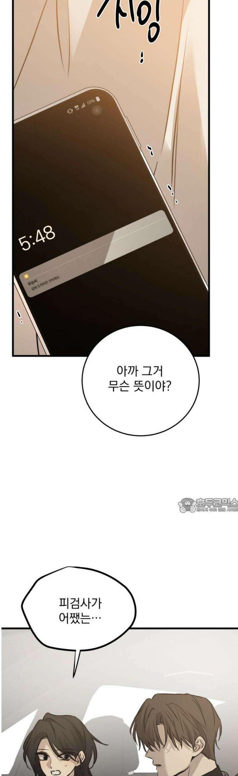 짐승같은 것들 27화 15