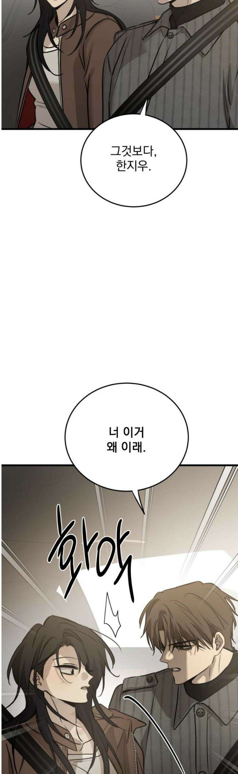짐승같은 것들 27화 16