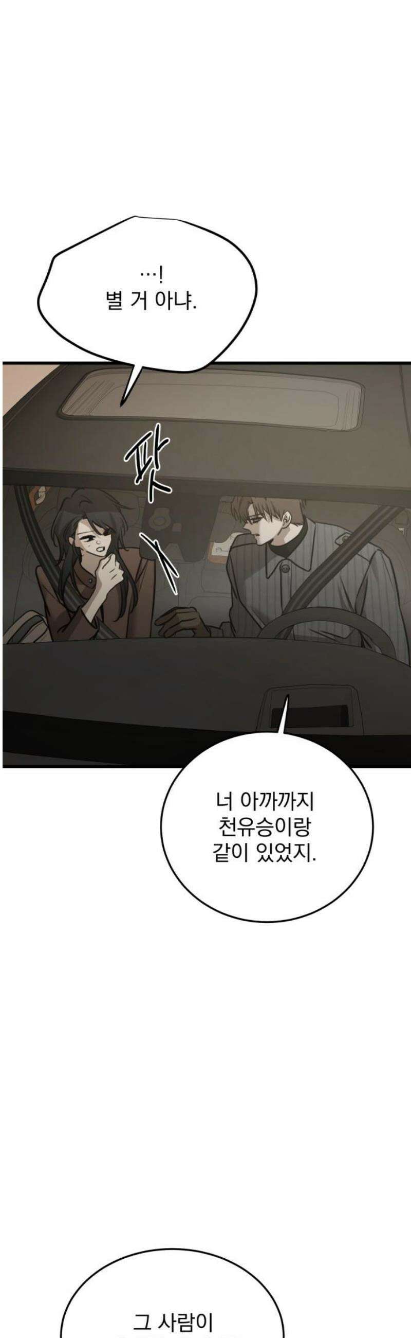 짐승같은 것들 27화 18