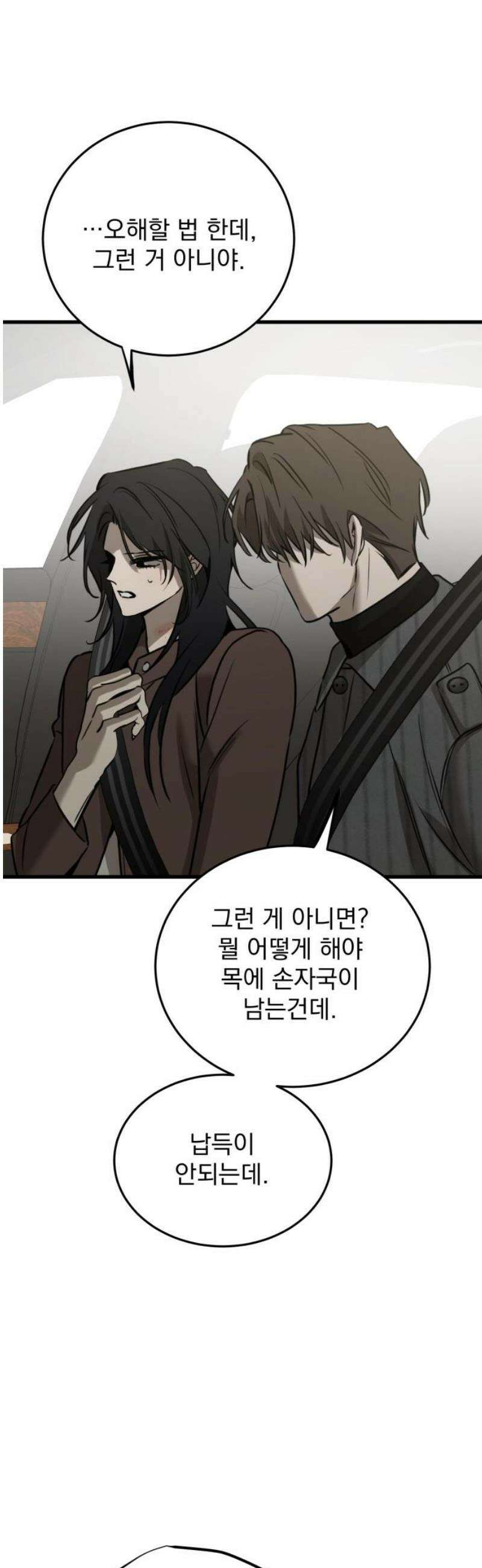 짐승같은 것들 27화 20