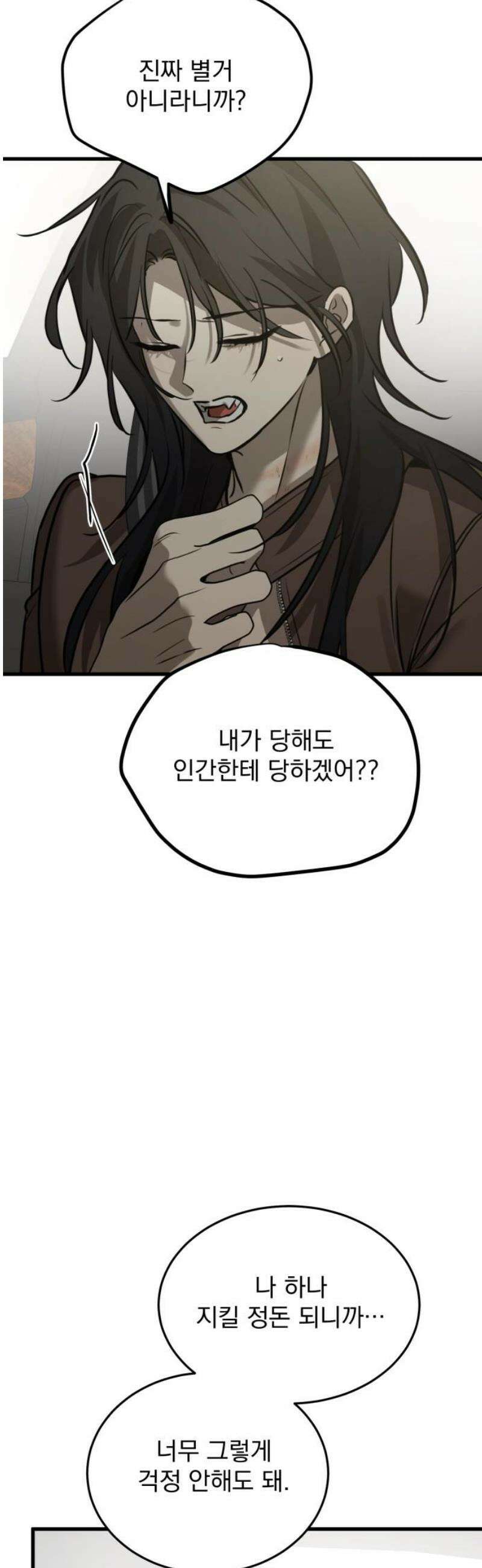 짐승같은 것들 27화 21