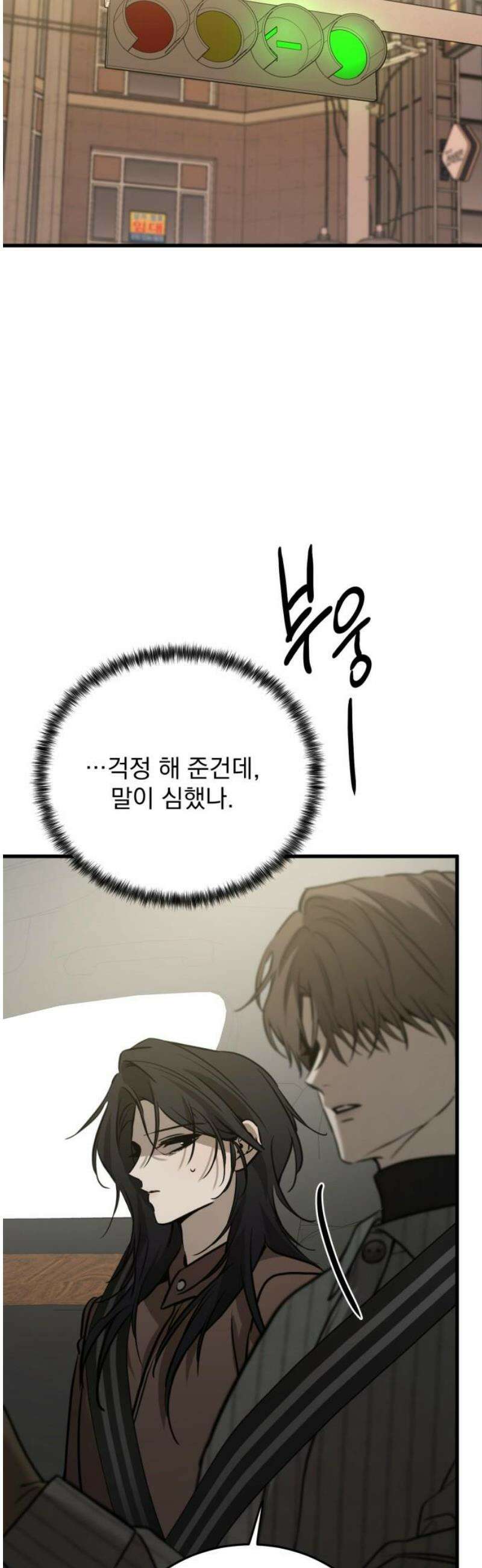 짐승같은 것들 27화 23