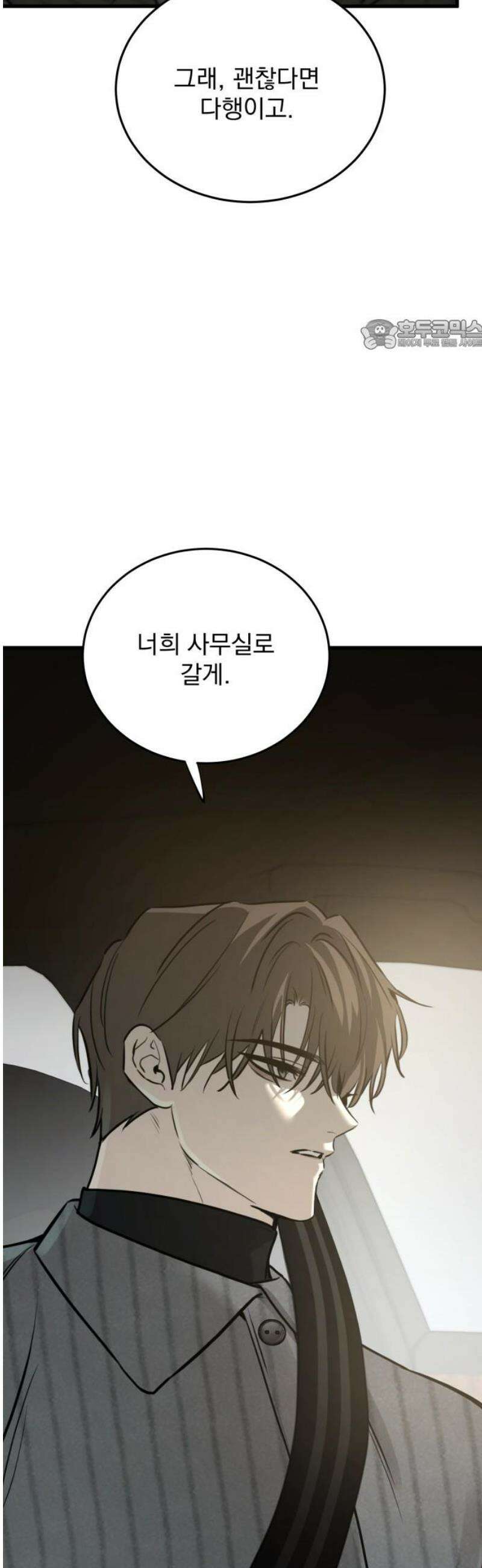 짐승같은 것들 27화 24
