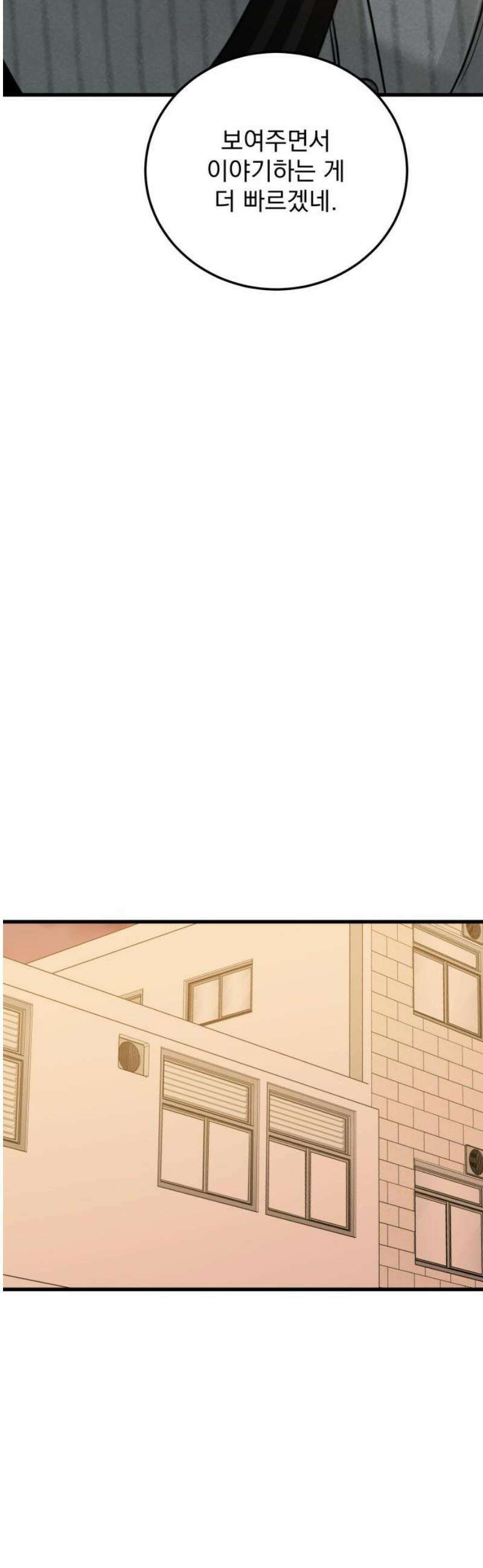 짐승같은 것들 27화 25