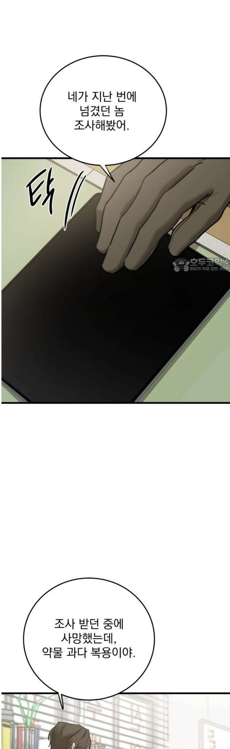 짐승같은 것들 27화 26
