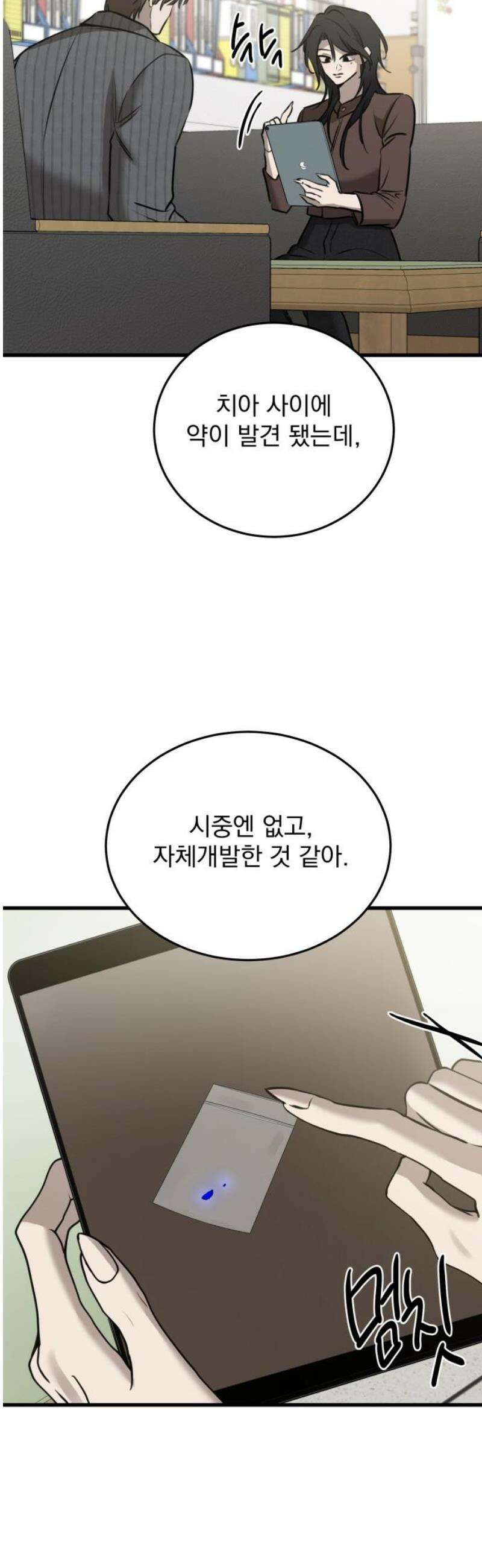 짐승같은 것들 27화 27
