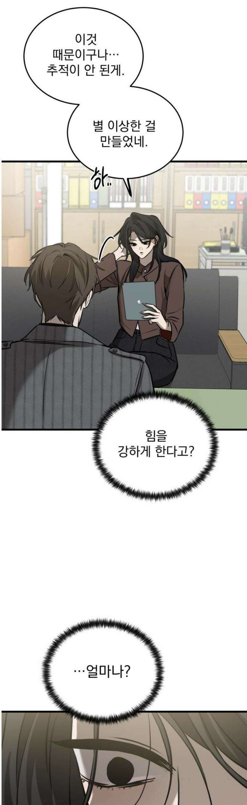 짐승같은 것들 27화 31