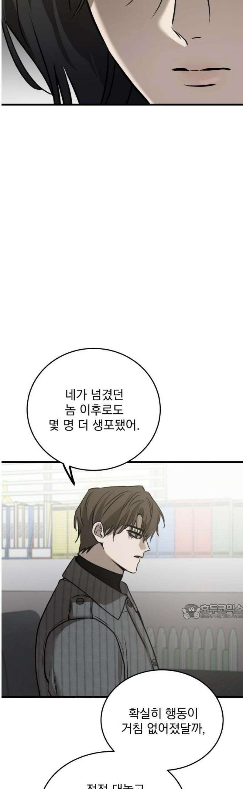 짐승같은 것들 27화 32