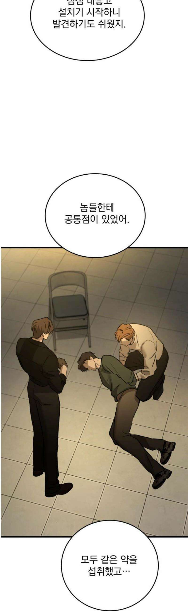 짐승같은 것들 27화 33