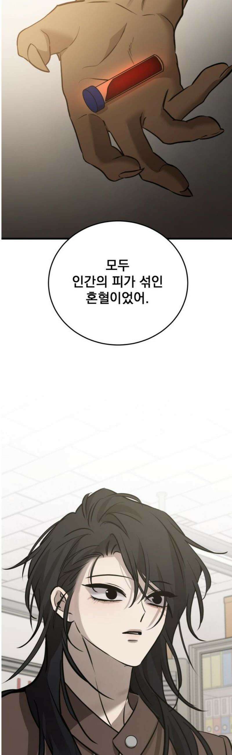 짐승같은 것들 27화 35