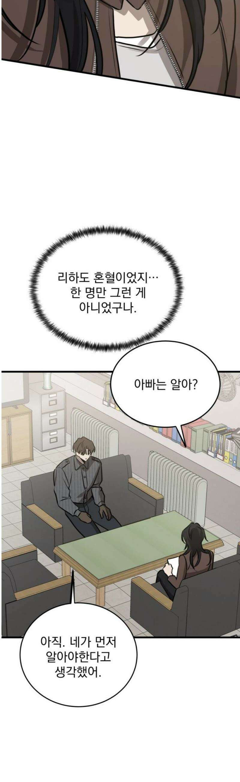 짐승같은 것들 27화 36