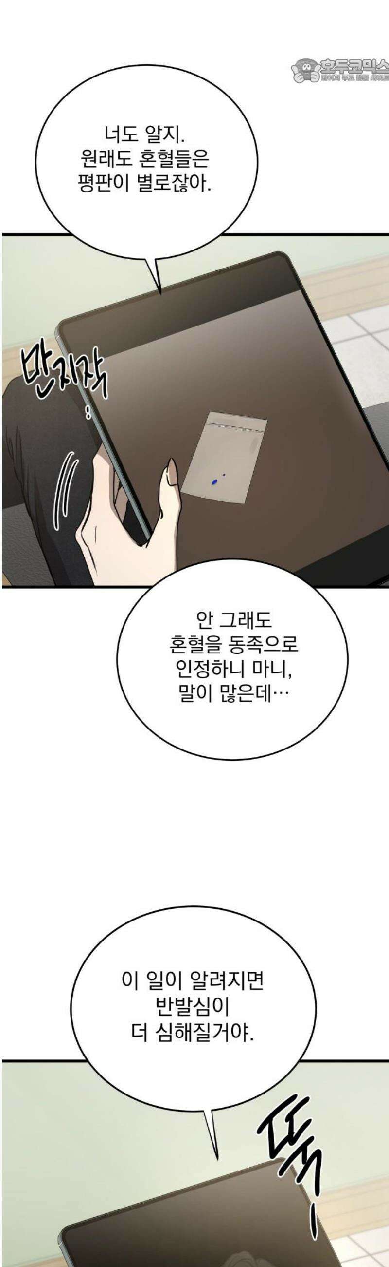 짐승같은 것들 27화 37
