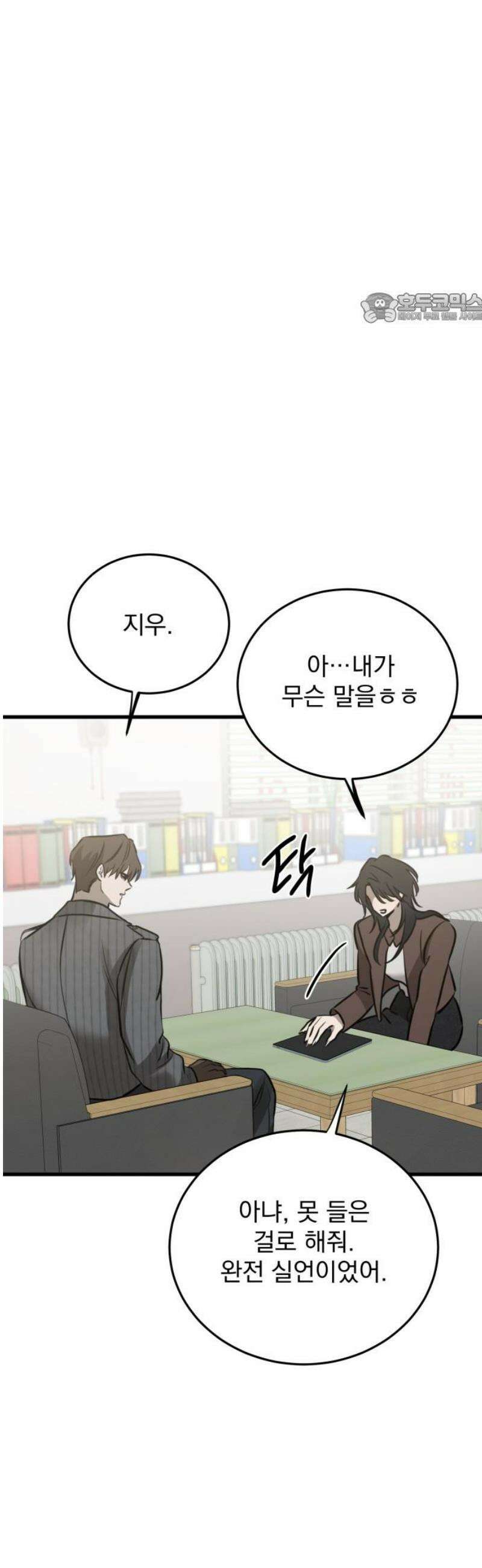 짐승같은 것들 27화 39