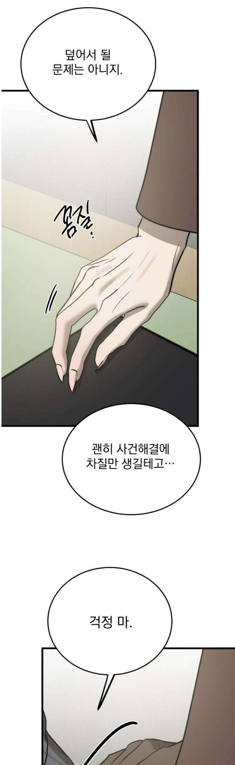 짐승같은 것들 27화 40