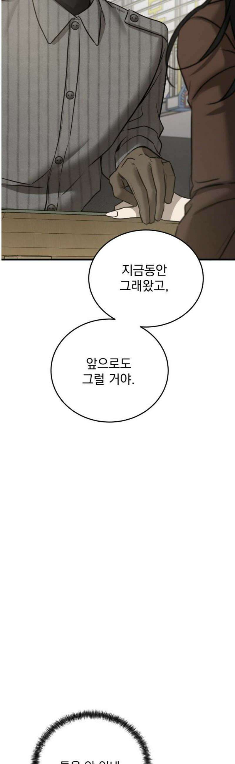 짐승같은 것들 27화 42