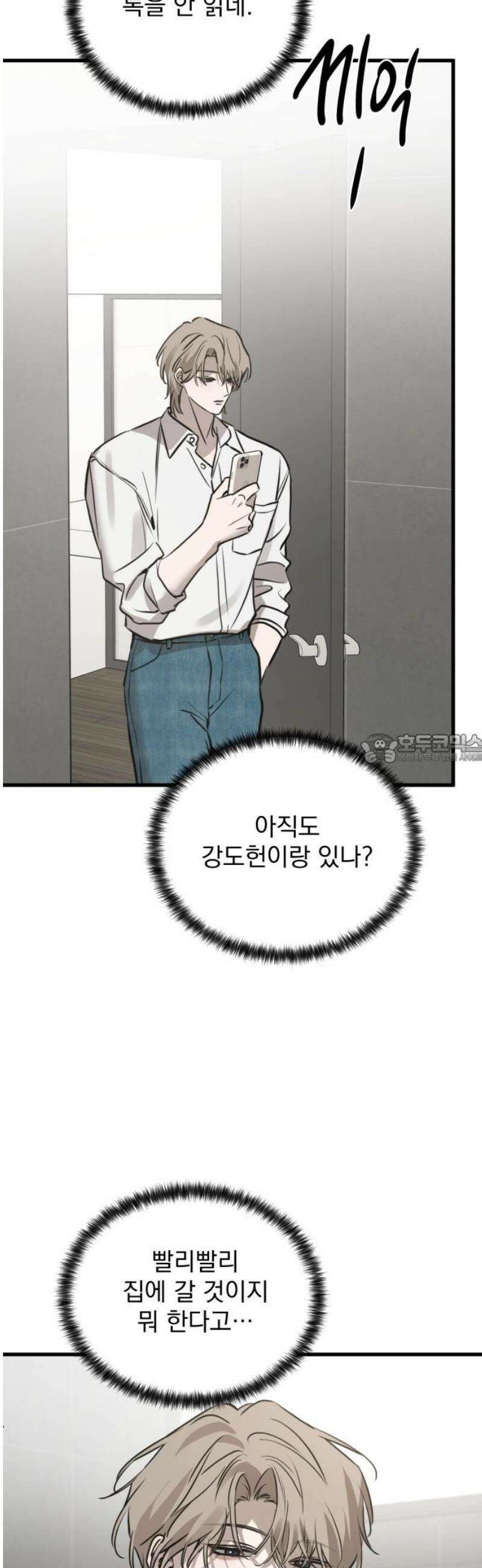 짐승같은 것들 27화 43
