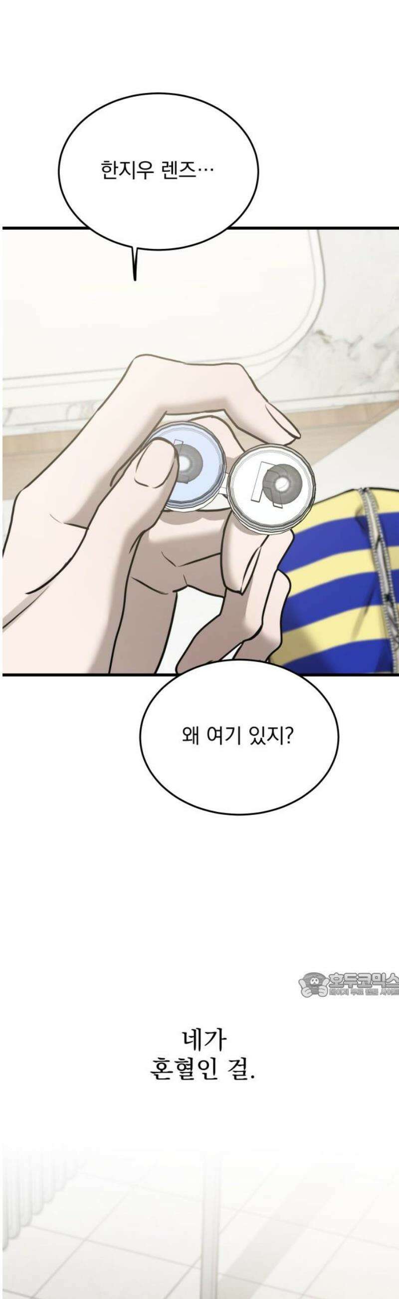 짐승같은 것들 27화 47